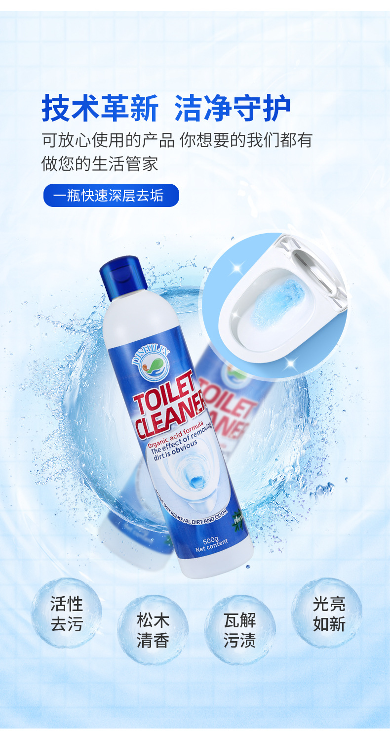DISHILIN/蒂诗琳 洁厕灵宝液洗厕所除臭垢马桶清洁剂卫生间家用洗详情3