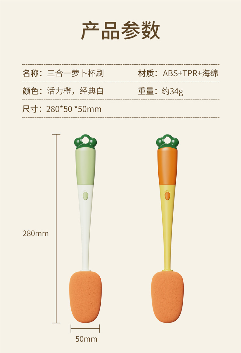 杯刷三合一胡萝卜长柄家用多功能洗杯刷清洁海绵瓶刷清洁刷批发详情30