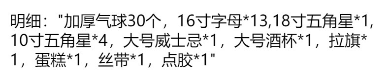 生日快乐装饰气球成人生日派对场景布置惊喜女孩男孩背景墙道具详情32