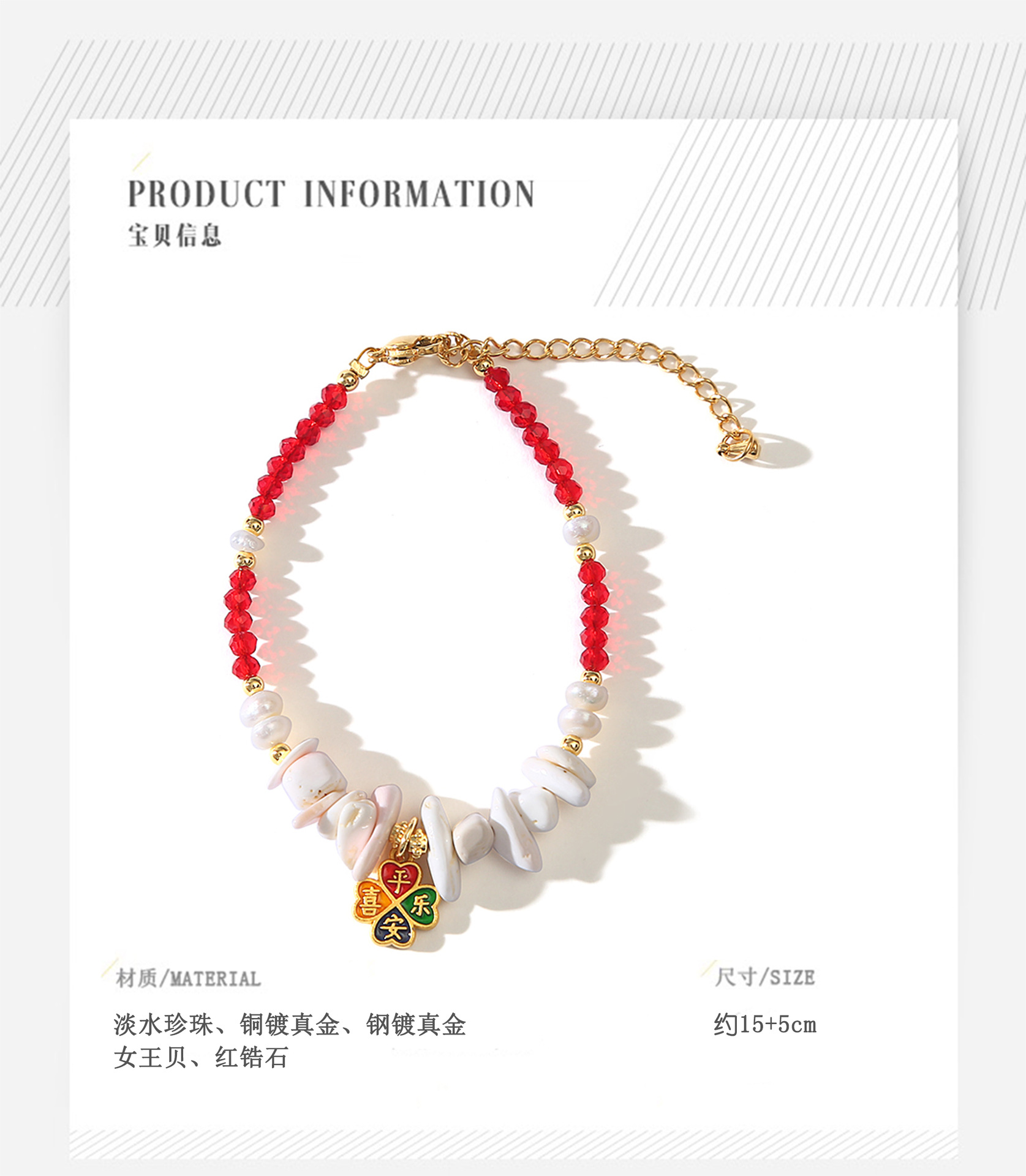 平安喜乐女王贝红锆石天然珍珠百搭手链小众轻奢手镯闺蜜学生手饰详情2