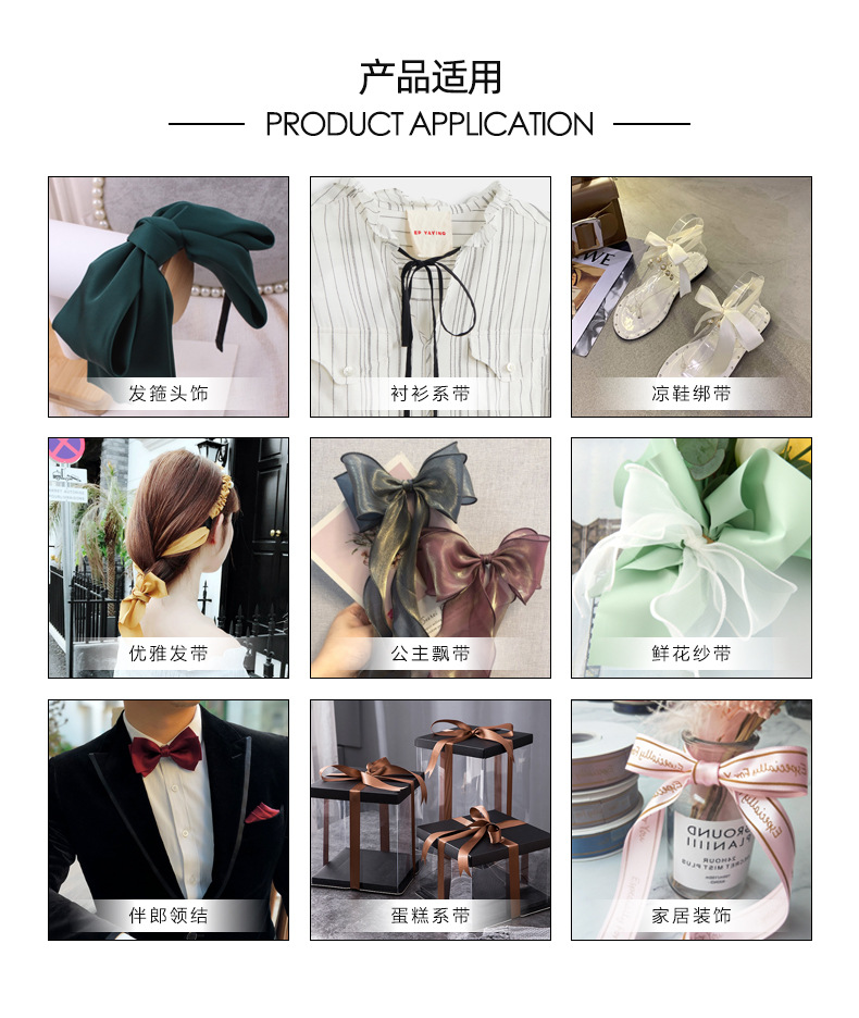 丝带用途九宫格