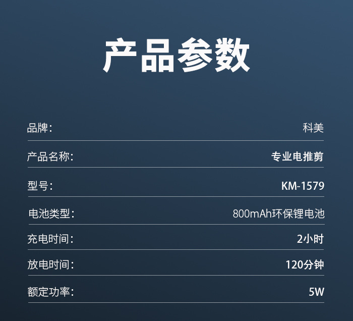 科美/KEMEI新款大功率电推剪理发器家用持久续航快充电推子理发器KM-1579详情9