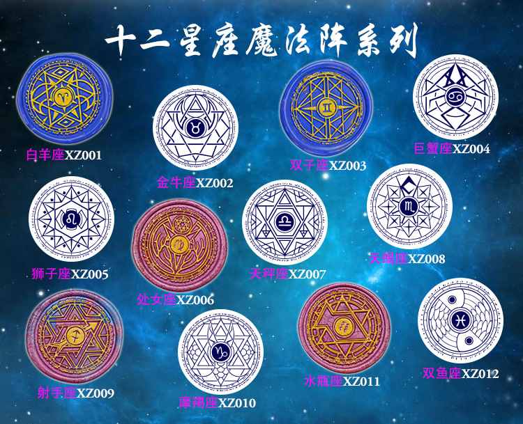 手账文艺复古火漆印章动漫电影哈利波特 魔法阵祝福语 花草蜡封戳详情13