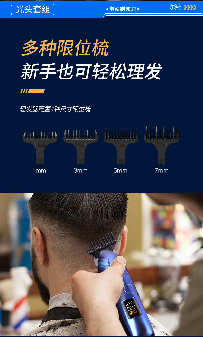 SOLIMPIA跨境理发器套装电动剃须刀剃光头机家用电推子雕刻油头剪详情10