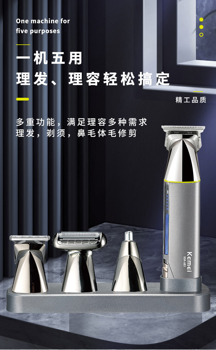 科美/KEMEI四合一刀头电推子理发剪多功能剃须鼻毛静音推剪理发器KM-681详情3