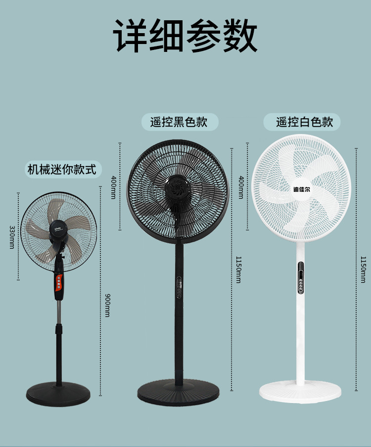 迪佳尔落地扇台式两用16寸电风扇节能省电静音遥控款电商礼品批发详情14