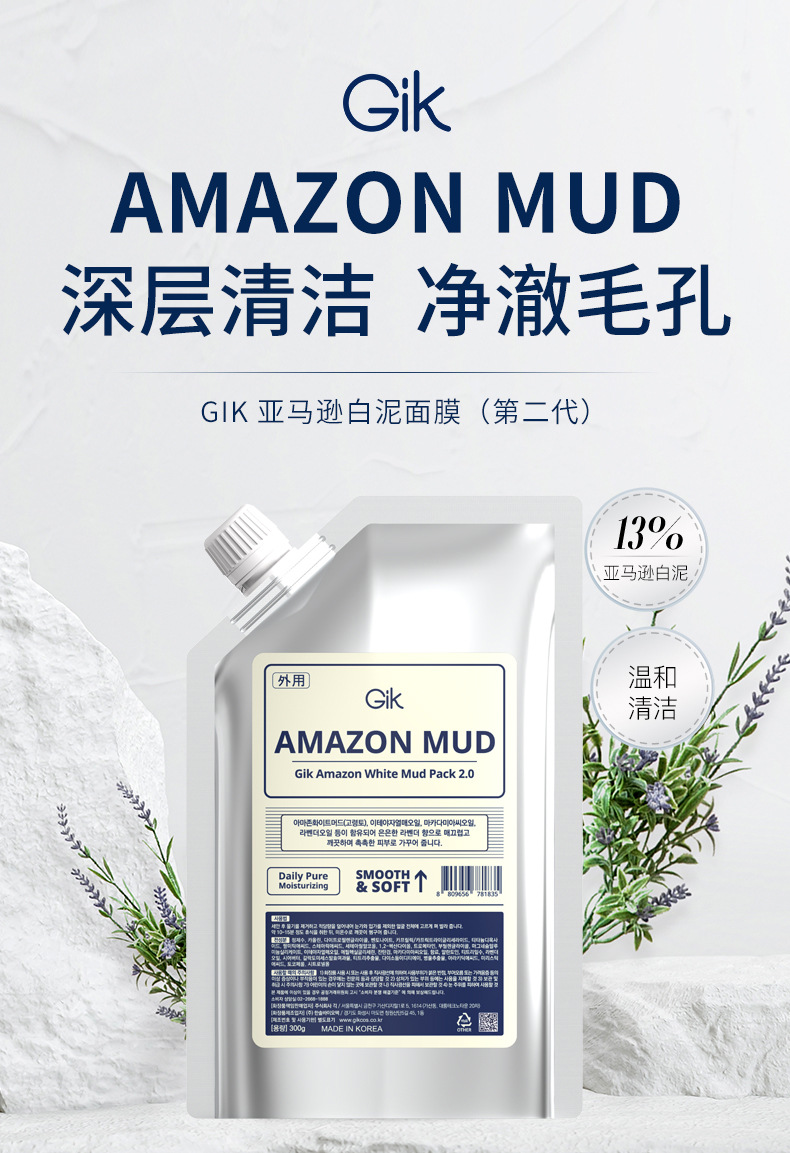 Korean GIK Amazon White Mud Mask 300g Deep cleansing mud mask. Apply it to hydrate, moisturize and shrink pores pic 4