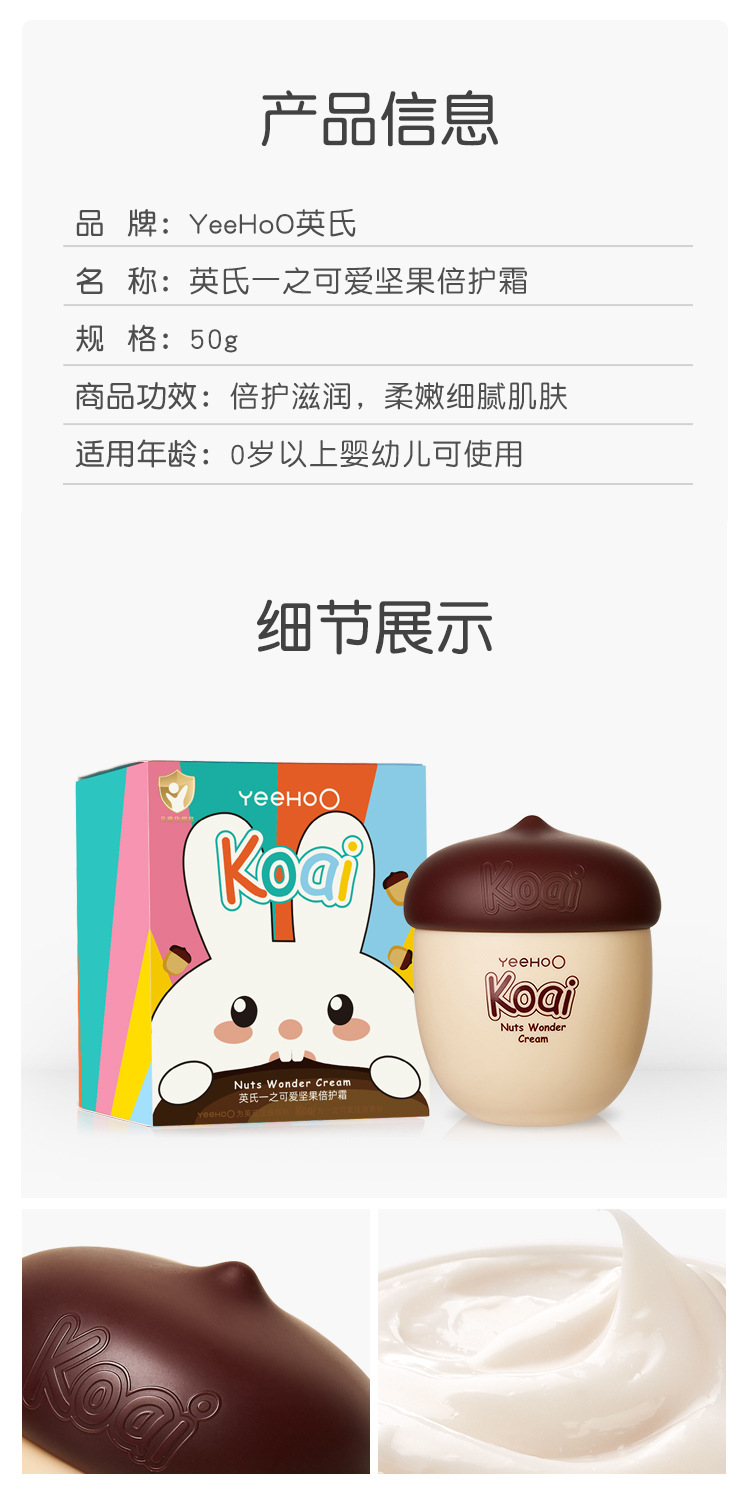 【品牌直供】英氏坚果霜儿童面霜秋冬新生婴儿保湿护肤霜详情11