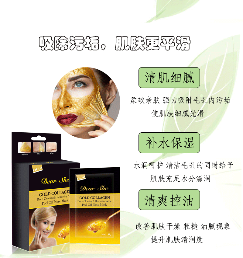 Dear She Gold Blackhead Removal Peel-off Mask T-Zone Care Blackhead Suction Gold Foil Nasal Mask Acne Removal and Firming pic 4