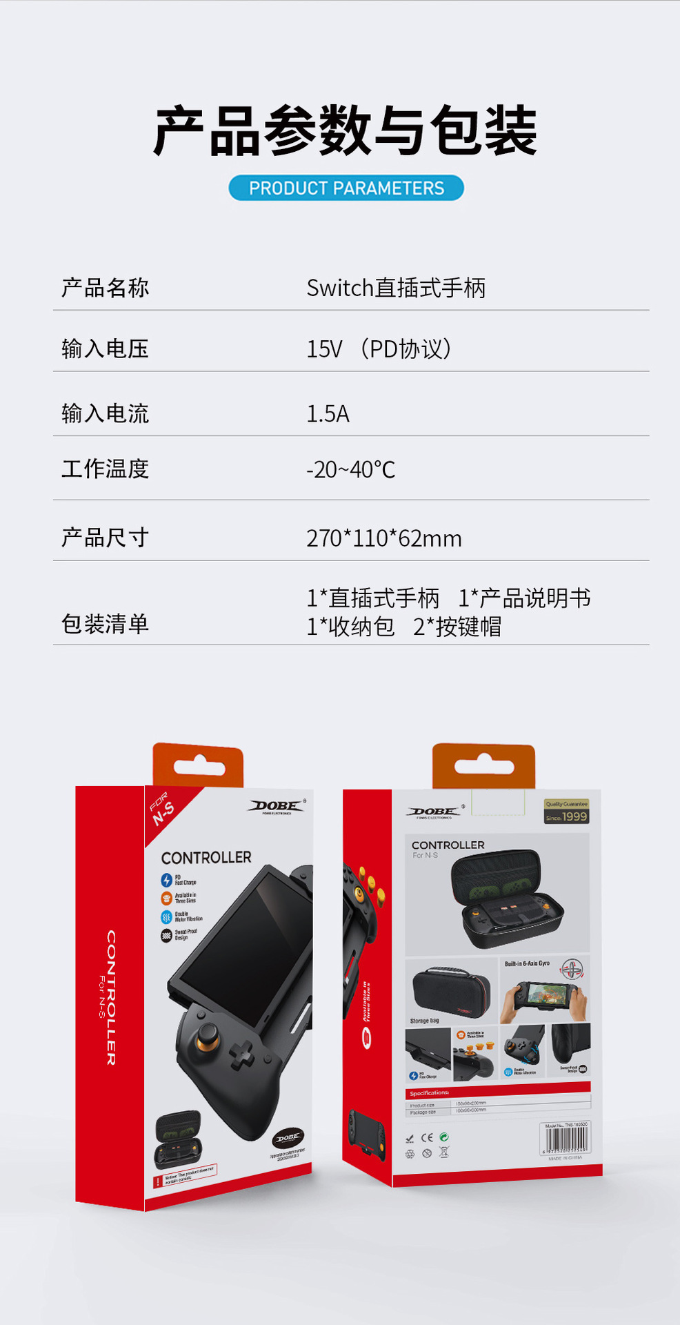 DOBE switch手柄 任天堂switch直插式游戏手柄 厂家直销 跨境专供详情12