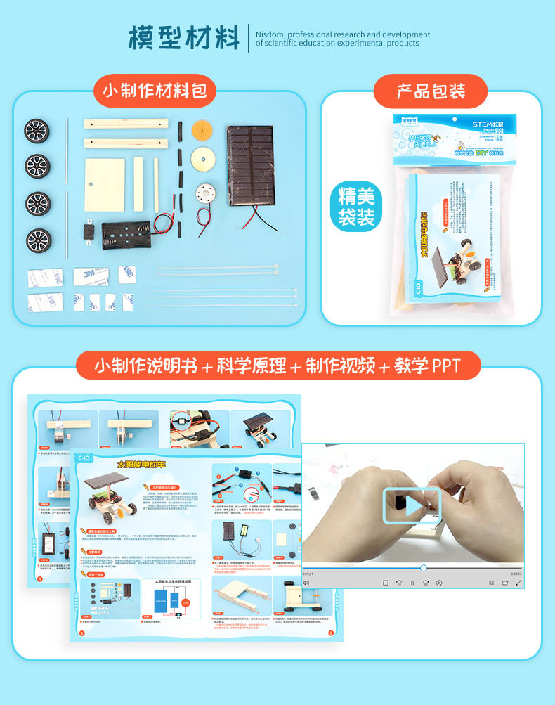 科技小制作DIY太阳能电动车小车模型中小学科学实验小发明材料详情16