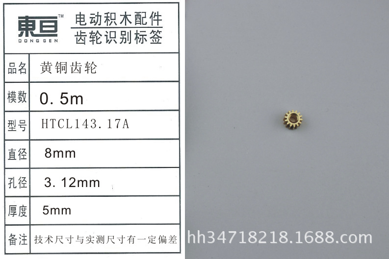 HTCL143.17A brass gear toy accessories, technological model parts, brass components pic 3
