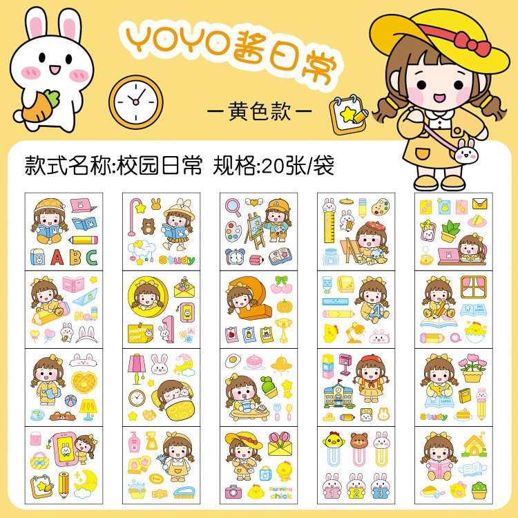 黄色款-校园日常 拷贝