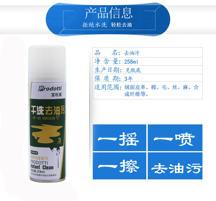 干洗去油污详情5