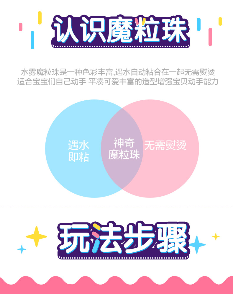 水雾神奇魔粒珠魔力珠网红儿童百变水溶豆diy水雾拼豆女孩儿玩具详情15