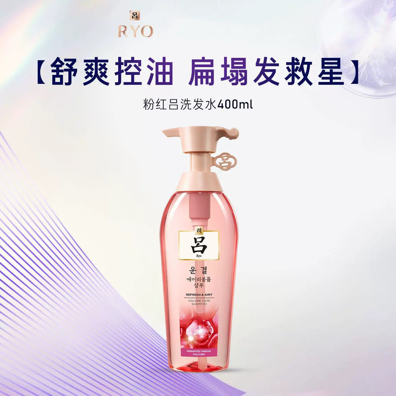 韩国吕洗发水护发素批发花茶留香控油蓬松洗发露膏男女品牌400ml详情3