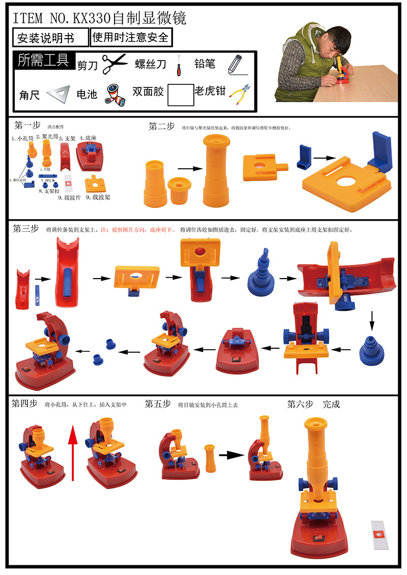 KX330自制显微镜光学diy显微镜 实验小制作详情27