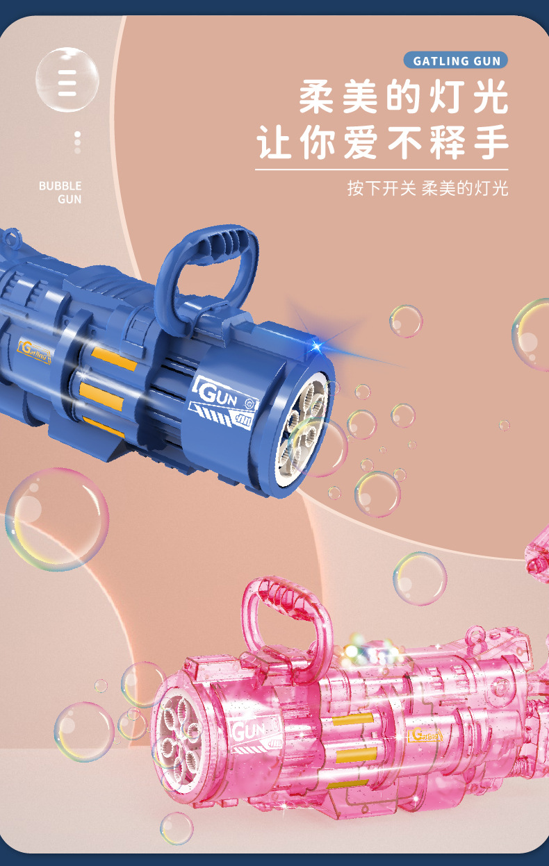 腾玩玩具-加特林泡泡枪-详情图(切片)_5.jpg