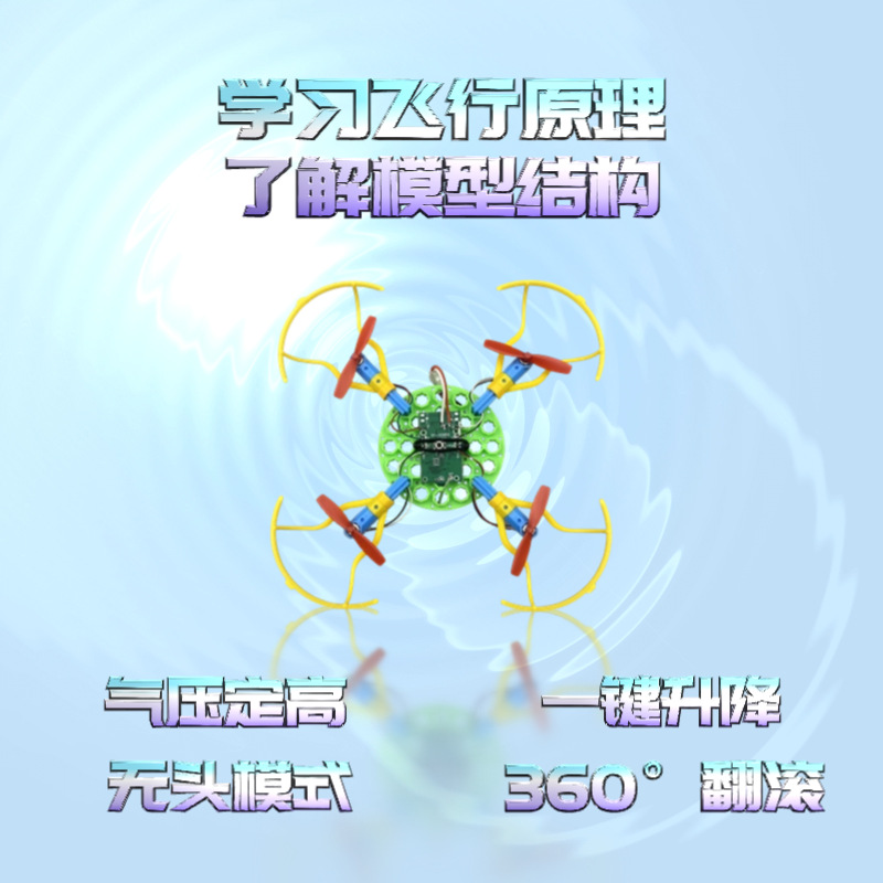 Deep-sea fertilizer residue small-scale remote-controlled human-machine training assembly model entry-level quadcopter pic 2