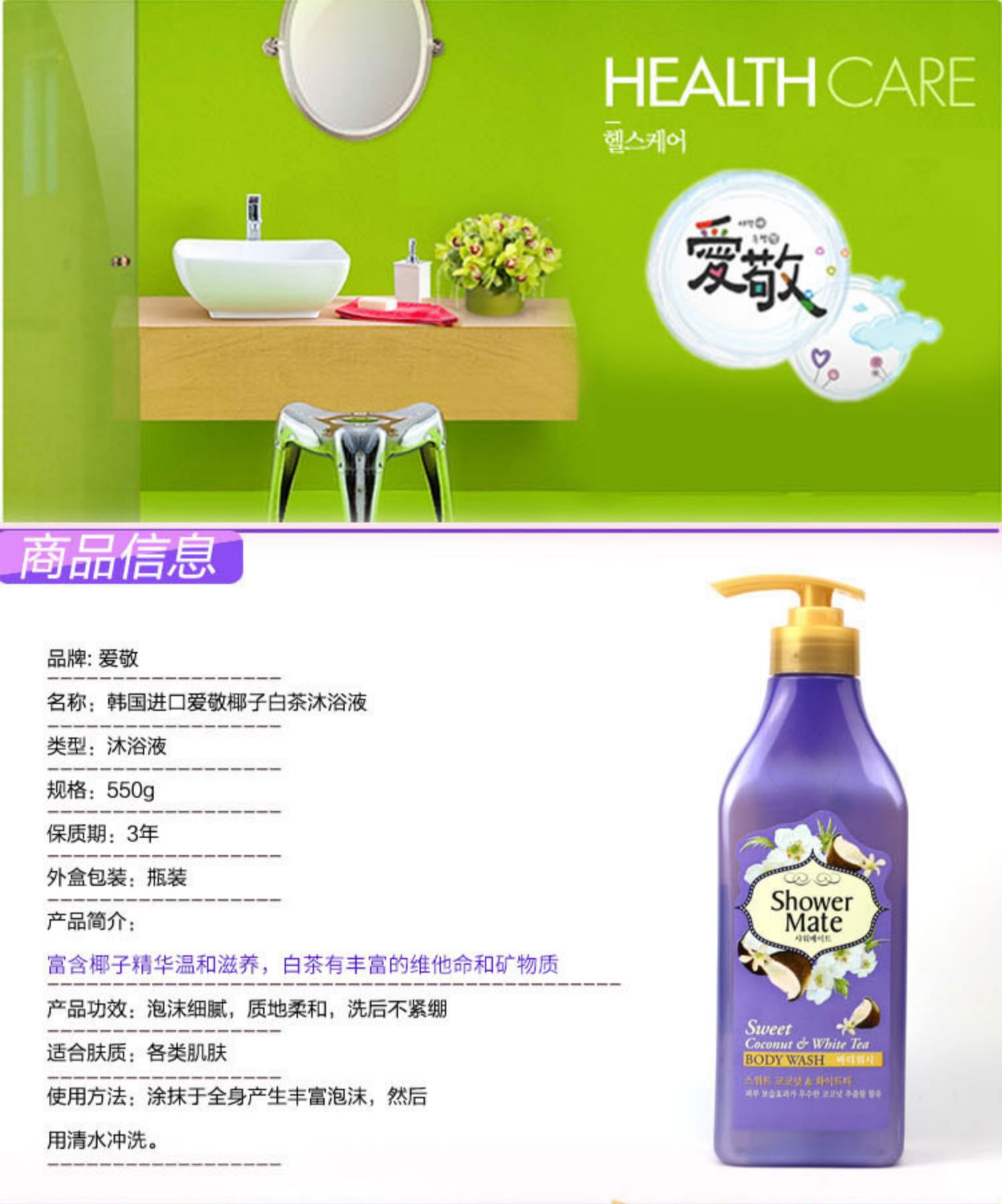 韩国进口爱敬KCS可希丝沐浴乳液椰子白茶沐浴露洗澡保湿持久留香详情2