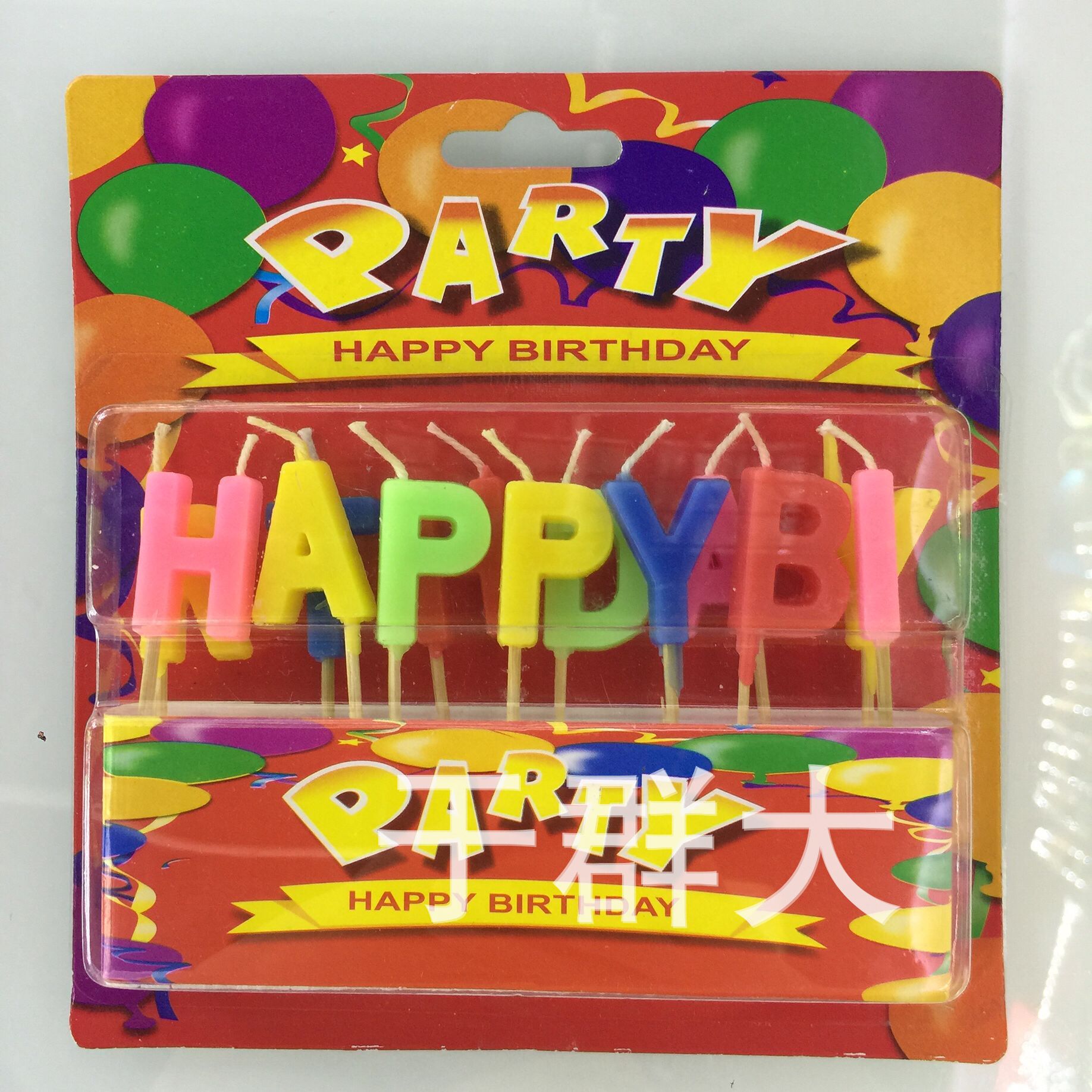 生日蜡烛