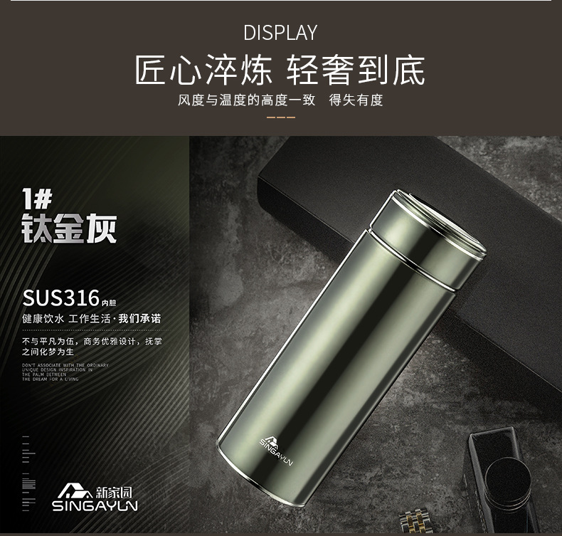 上海新家园保温杯大容量品质保温杯商务时尚316不锈钢便携泡茶杯详情9
