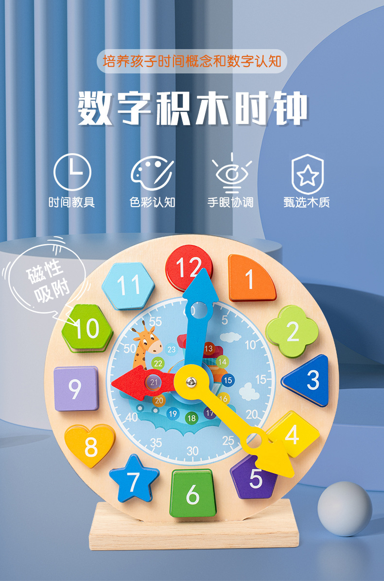 儿童木质磁性数字时钟幼小学生钟表时间认知模型配对早教益智玩具详情1