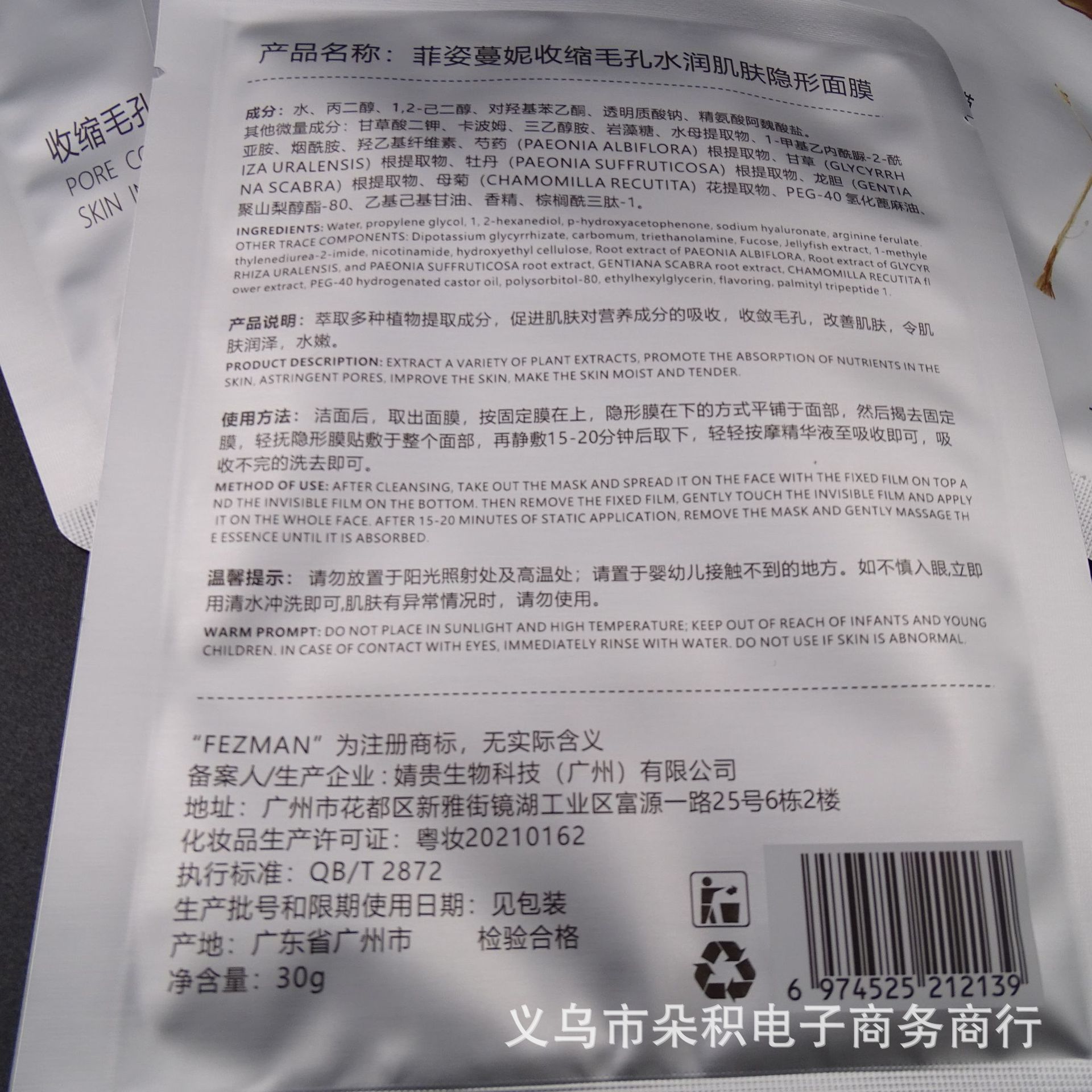 菲姿蔓妮Mask净颜补水美颜保湿透亮收缩毛孔水润肌肤隐形面膜工厂详情10