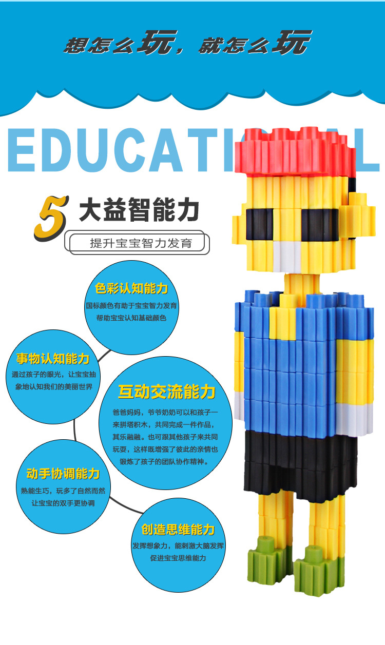 新积木（详情页）阿里_08