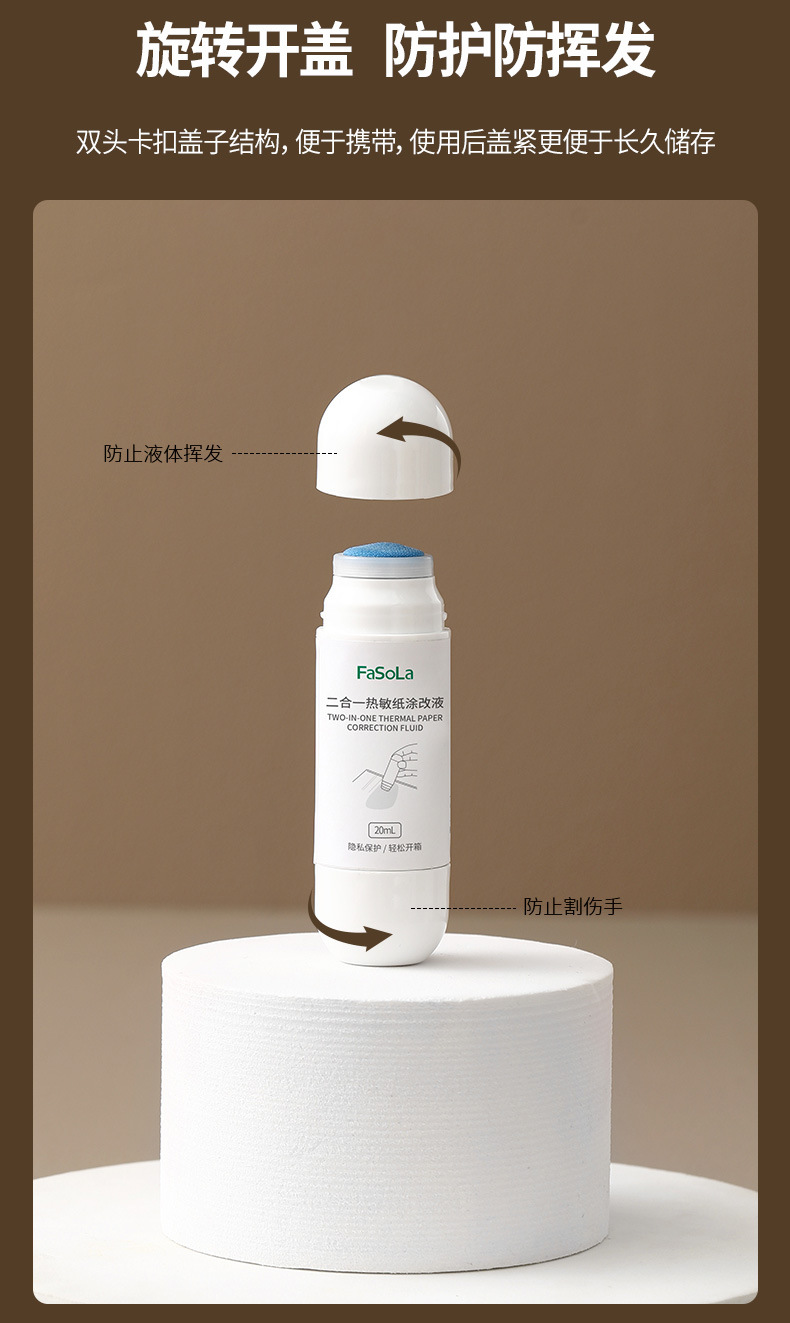 FaSoLa一体式快递涂码笔热敏纸涂改液二合一带刀头开箱防泄密神器详情13