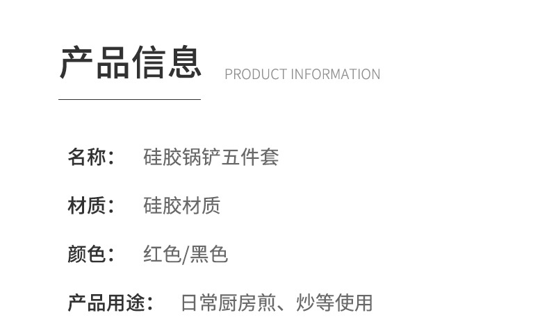 硅胶锅铲中华铲耐高温不粘锅硅胶勺铲套装汤勺漏勺烹饪厨具五件套详情6