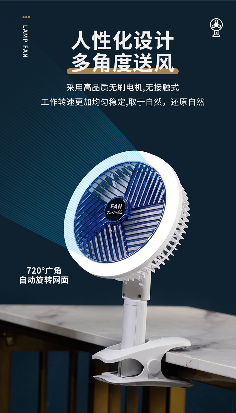 新款三用夹子夜灯风扇室内外桌面冷风扇usb充电便携式手持电风扇详情12