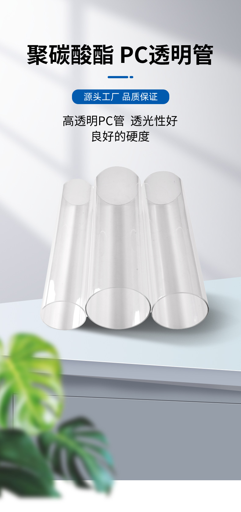 工厂批发现货高清透明无拉痕硬塑料鱼缸水族空心圆管给水pc管详情2