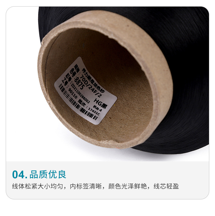 定制高弹丝亲肤纺织纱线锦纶色纱打底裤袜拼缝线黑白色弹力缝纫线详情9