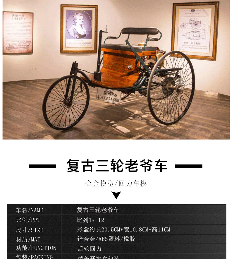 跨境1:12 仿真复古合金三轮老爷车模型 成人玩具摆件 批发详情1