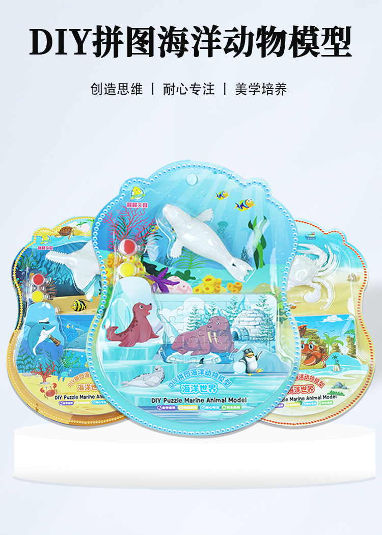 儿童拼图DIY涂鸦海洋动物模型创意玩具6色颜料条海豚螃蟹模型涂鸦详情1