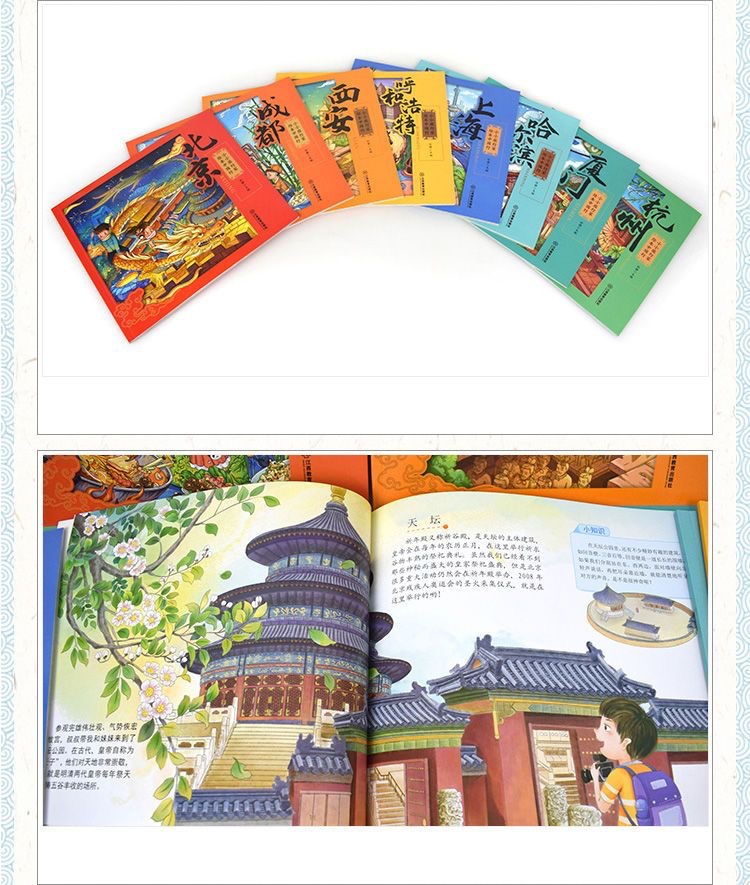 小小旅行家绘本中国行全套小班幼儿睡前故事书科普启蒙动漫书详情14