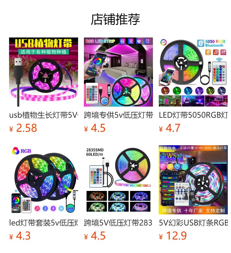 跨境专供5050RGB灯带5v低压led灯带led条自粘USB电视背景氛围灯条详情7