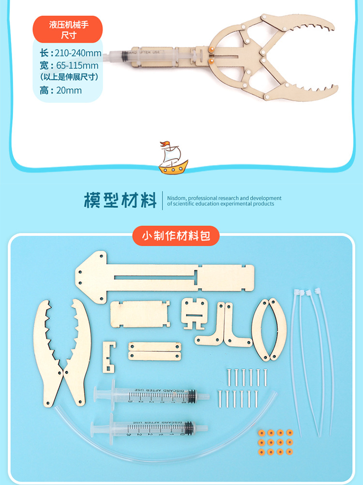 小学生科学实验小制作diy拼插液压机械手stem科技教育器材详情15