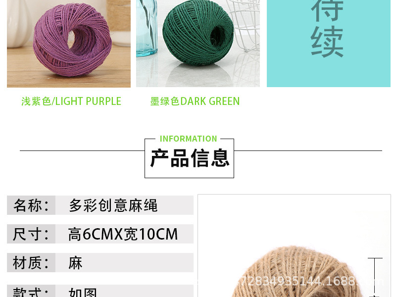 彩色麻绳详情页0_06.jpg