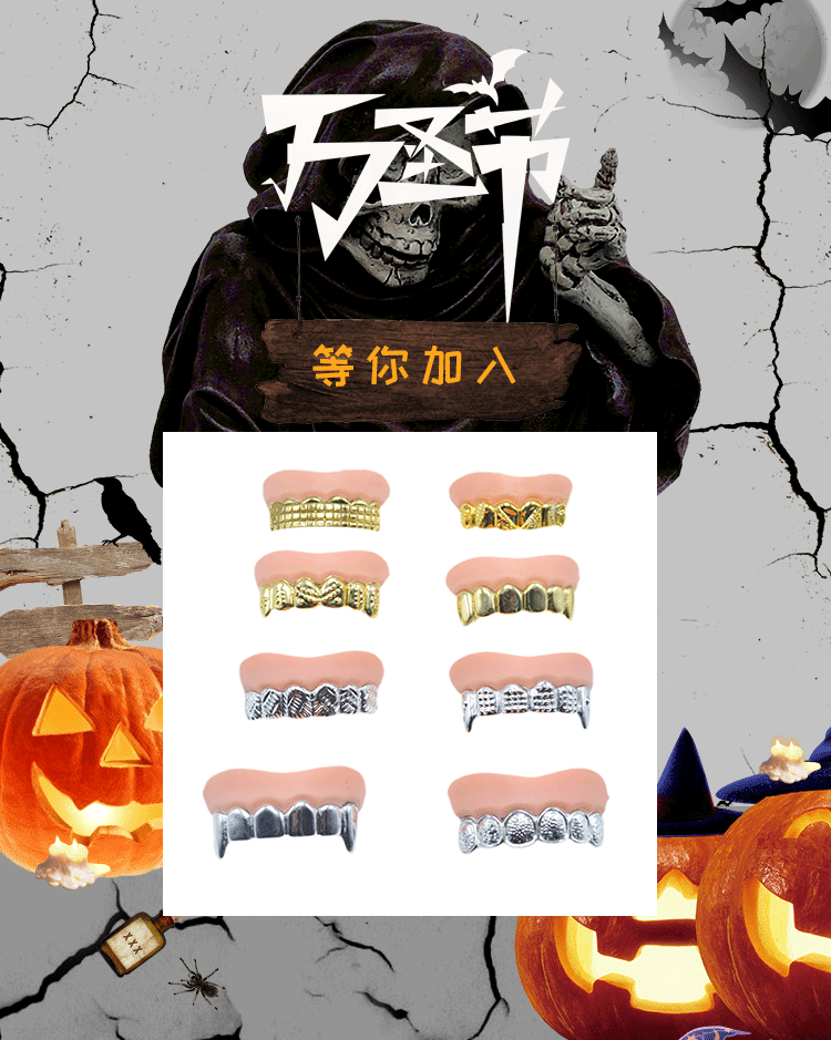 跨境万圣节装扮道具电镀金银假牙仿真僵尸假牙搞笑整蛊牙套整人玩具详情1