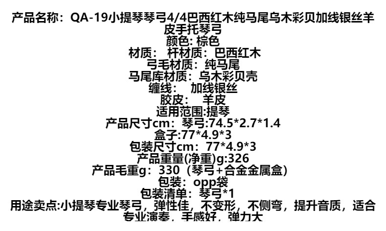 QA-19小提琴弓4/4巴西木银丝八角弓纯马尾乌木彩贝羊皮专业演奏弓详情2