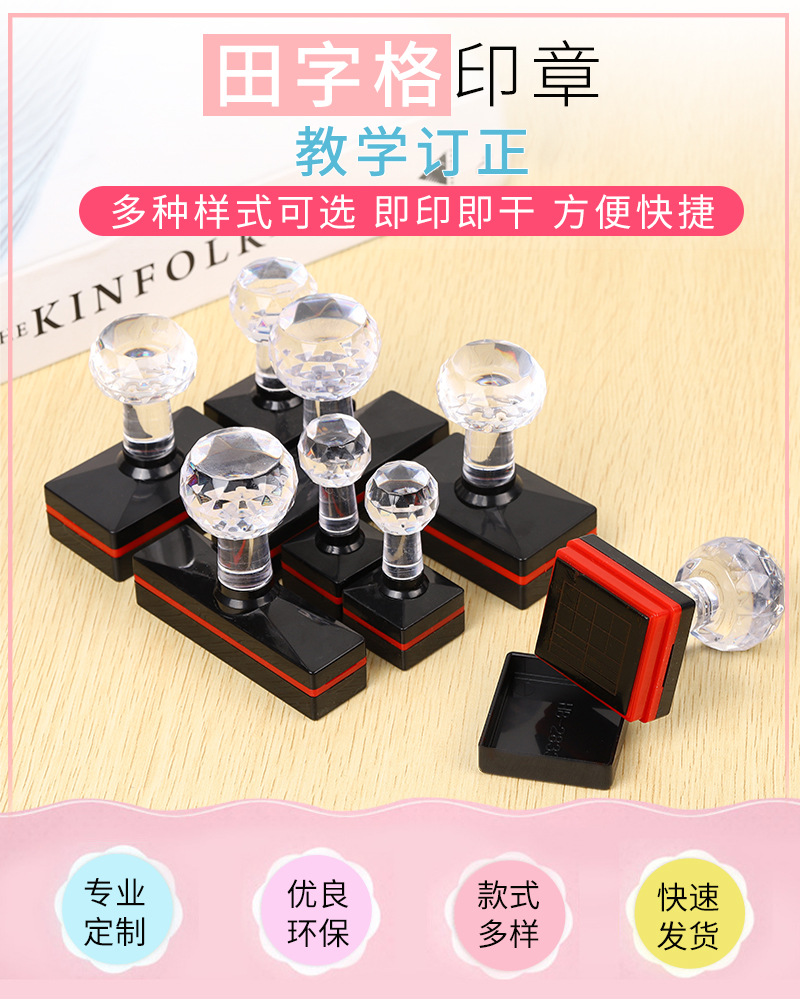 经典复古亚克力手柄塑料印章拼音英文花纹印章田字格系列学生印章详情1