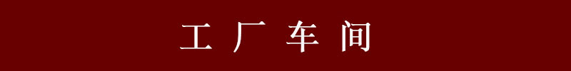 工厂车间