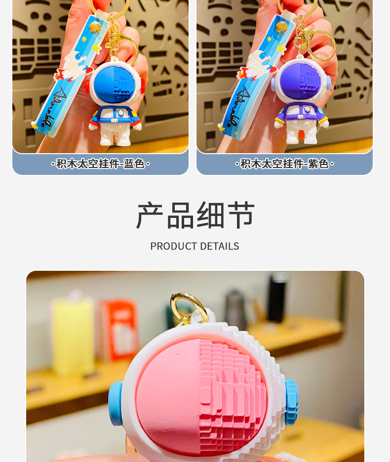 潮酷积木宇航员公仔汽车钥匙扣链时尚情侣包包挂件学生小礼品批发详情5