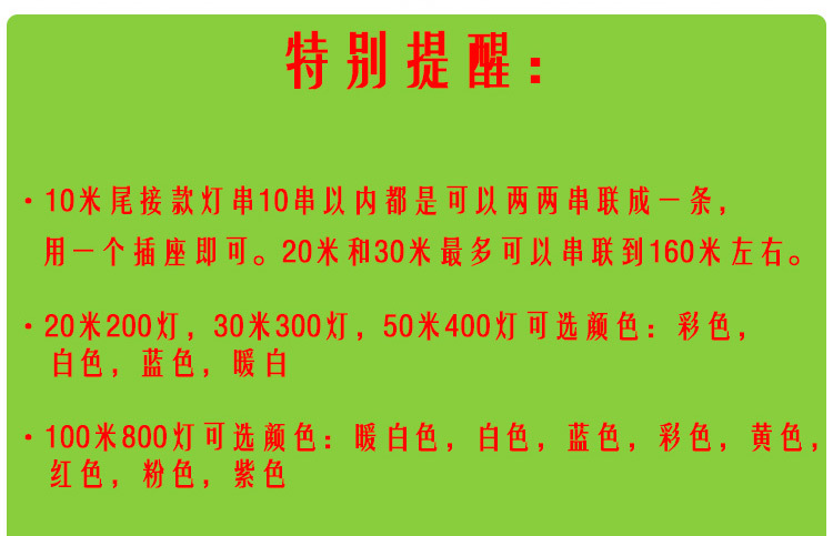 20-100米灯串_15