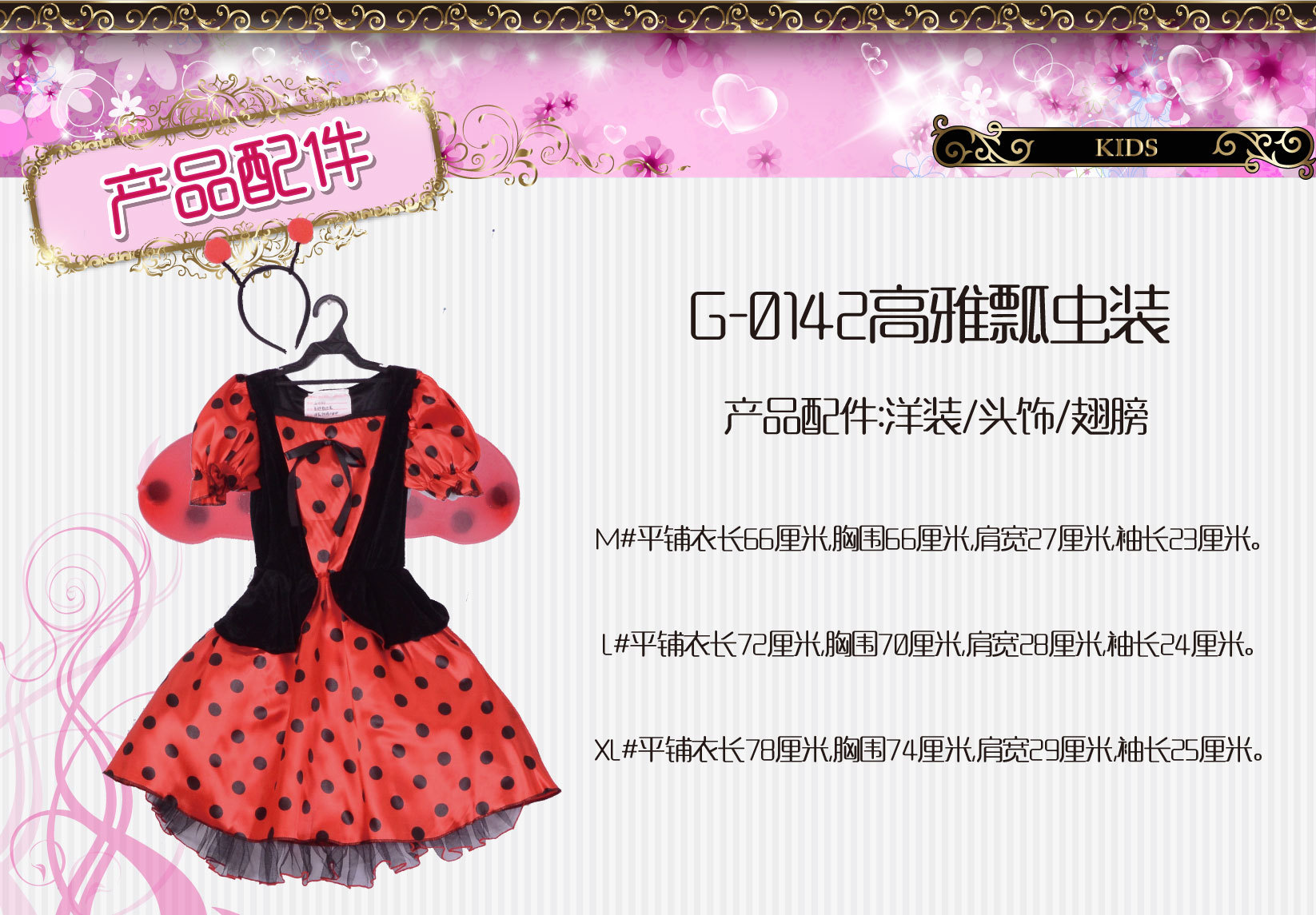 焕佑提供PARTY服装,俏皮瓢虫服装,化妆舞会服装G-0142高雅瓢蟲裝详情4