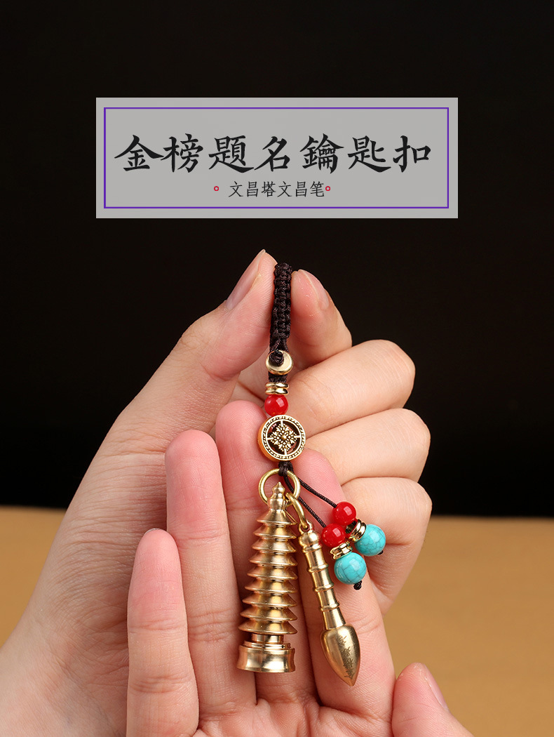Brass car keychain, Wenchang Pagoda pen set pendant, graduation season gift, student schoolbag pendant pic 3