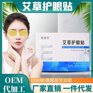 usb charging electric heating mugwort eye mask, silk-like mugwort wool eye mask, moxibustion sleep timed temperature control manufacturer wholesale pic 19