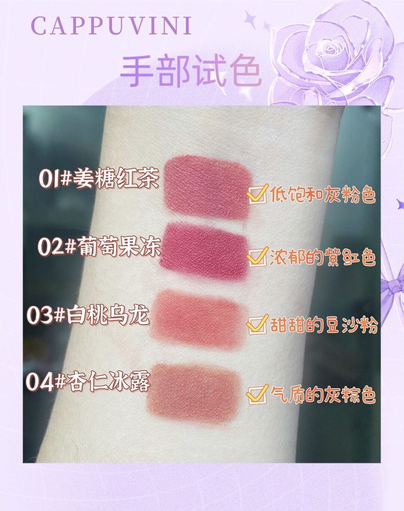 Cappuvini小奶牛绒绒泥唇釉 唇泥哑光丝雾彩妆唇泥口红跨境化妝品详情11